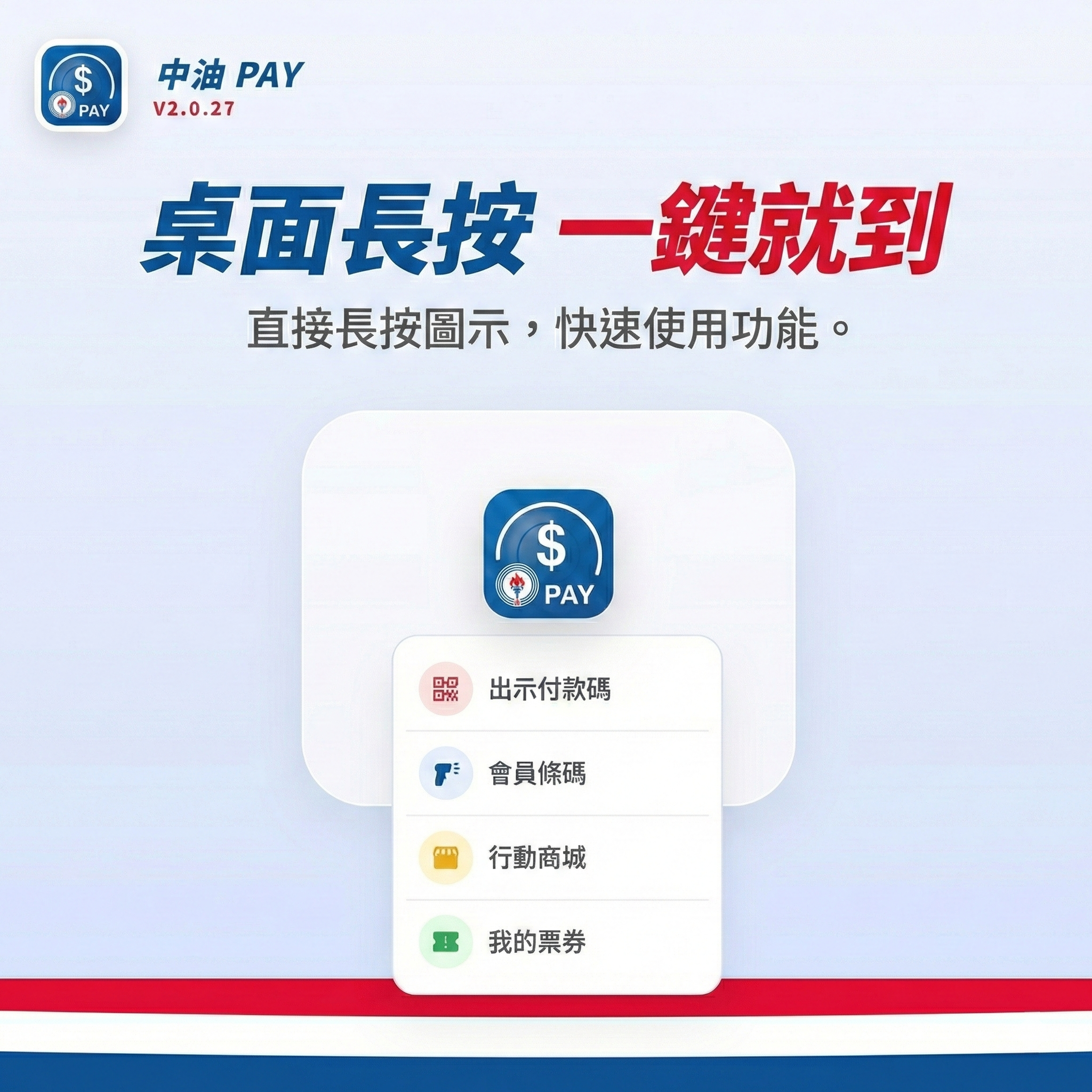中油Pay快捷鍵功能