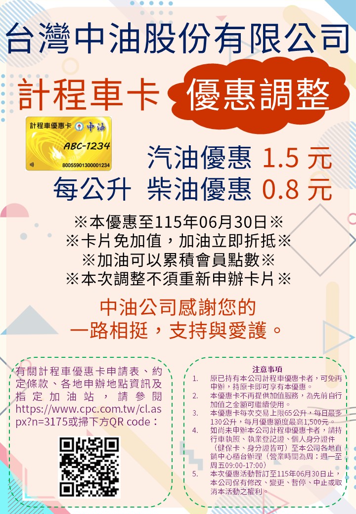 計程車優惠卡DM