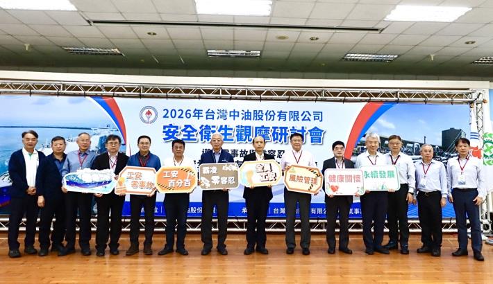 台灣中油舉辦安全衛生觀摩研討會  強化職安管理