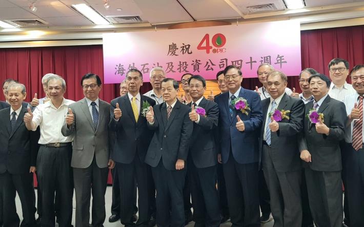 台灣中油舉辦OPIC 40週年慶 分享海外投資及探油經驗