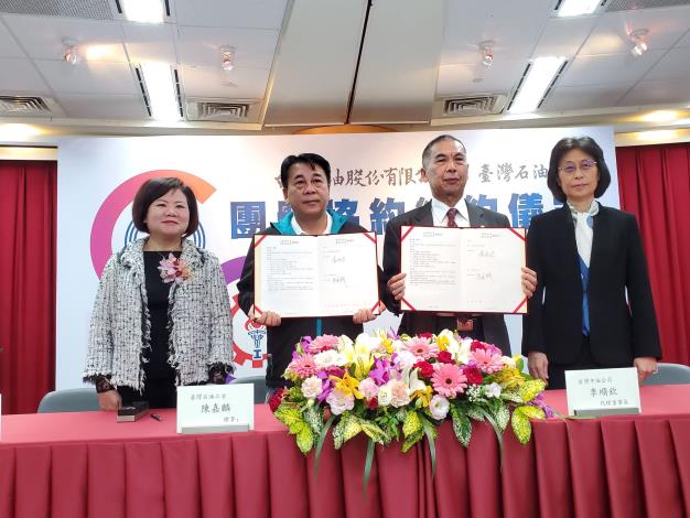 台灣中油公司與臺灣石油工會簽訂團體協約
