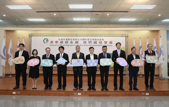 台灣中油公司舉辦「企業誠信論壇」-從淨零碳排與透明誠信談企業永續經營