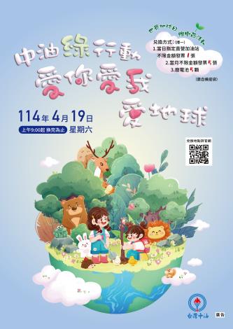 114中油贈樹苗A2海報_1140213核定