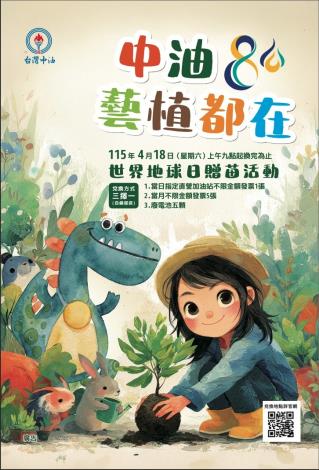 中油 80・藝植都在海報_圖檔 - 上傳官網用