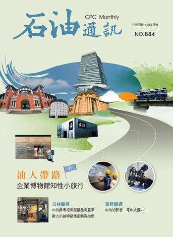 油人帶路 企業博物館知性小旅行