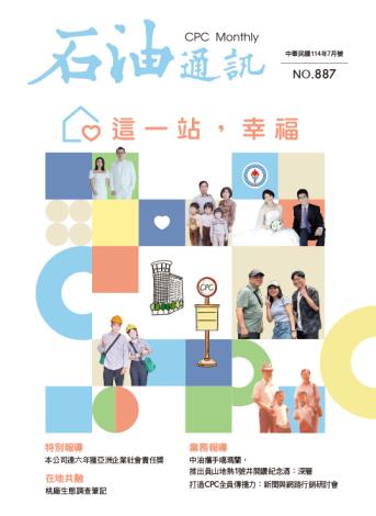 這一站，幸福