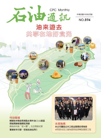 894期 油來遊去 共享在地好食光