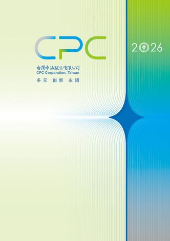 2026台灣中油業務簡介-中文版