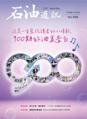 900期 這是一首寫給讀者的小情歌