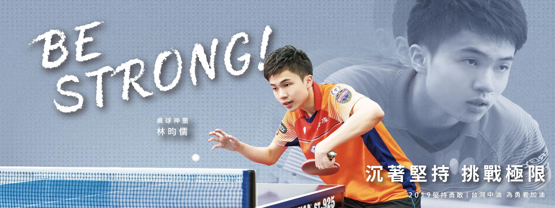 獎助菁英運動員 為台灣加油