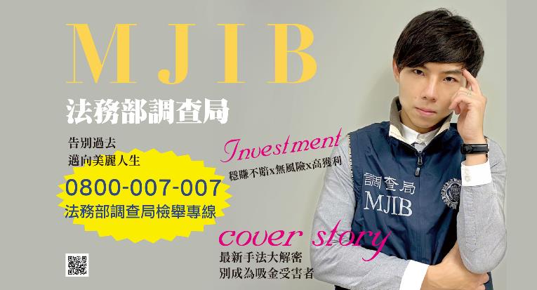 法務部調查局宣導1
