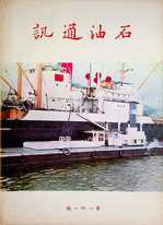 第161期53年12月