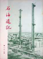 第168期54年7月