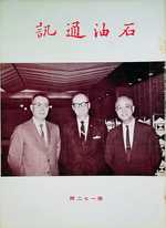第172期54年11月