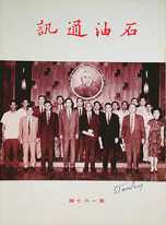 第167期54年6月