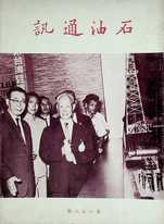 第159期53年10月