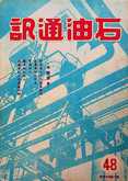 第048期44年6月