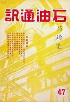 第047期44年5月