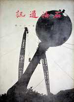 第138期52年1月