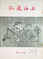 第170期54年9月