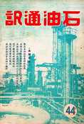 第044期44年2月