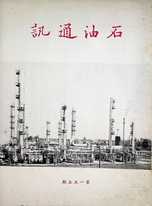 第155期53年6月