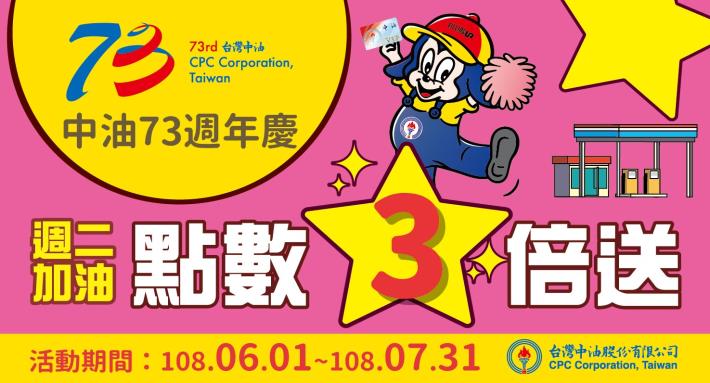 To mark CPC's 73rd year: a promotion giving back to the consumer - get three times the points when you buy gas