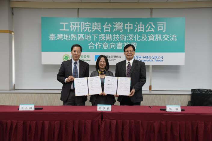 CPC Corporation, Taiwan Signed a Memorandum of Understanding (MOU) with Industrial Technology Research Institute (ITRI) for Deepening Subsurface Exploration Technology in Taiwan Geothermal Areas and Information Sharing
