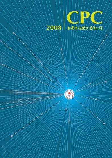 2008中油業務簡介中文版