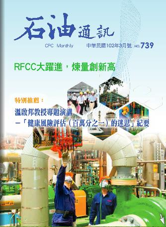 RFCC大躍進，煉量創新高