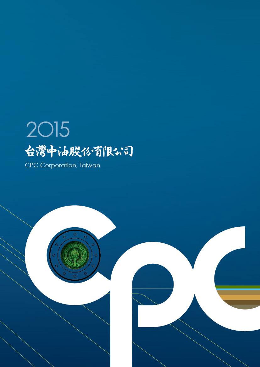 2015中油業務簡介中文版