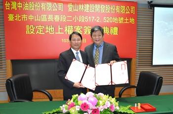 中油公司陳明輝副總經理(左)與愛山林建設開發股份有限公司祝文宇董事長(右)代表簽約
