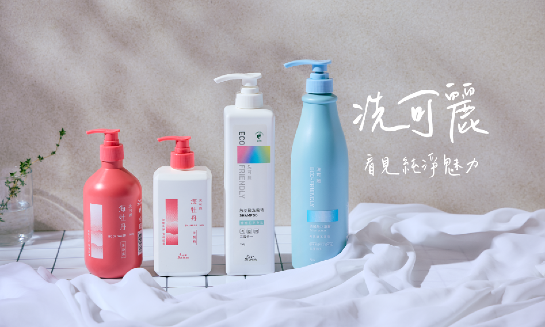 喜可麗看見純淨魅力