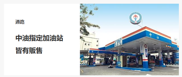 中油指定加油站皆有販售